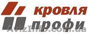 Кровельные работы в Херсоне и Херсонской области. - <ro>Изображение</ro><ru>Изображение</ru> #1, <ru>Объявление</ru> #1453