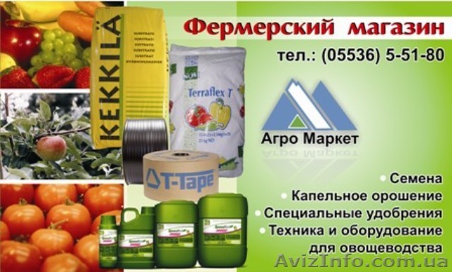 семена, средства защиты, капельное орошение - <ro>Изображение</ro><ru>Изображение</ru> #1, <ru>Объявление</ru> #29271