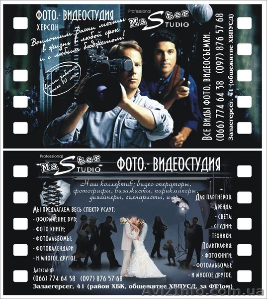 Фото-, видеостудия “Professional Master Studio” Херсон - <ro>Изображение</ro><ru>Изображение</ru> #1, <ru>Объявление</ru> #42613