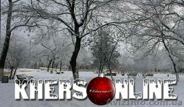 Khersonline.com.ua - информационный портал города Херсона - <ro>Изображение</ro><ru>Изображение</ru> #1, <ru>Объявление</ru> #145531