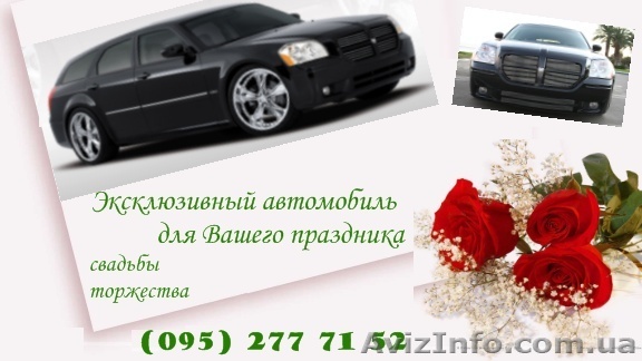 Эксклюзивный автомобиль для Вашего праздника.(Dodge Magnum) - <ro>Изображение</ro><ru>Изображение</ru> #1, <ru>Объявление</ru> #523922