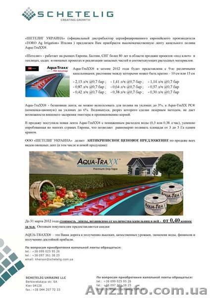 Капельное орошение производство Италия - <ro>Изображение</ro><ru>Изображение</ru> #1, <ru>Объявление</ru> #37433