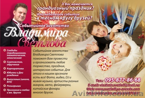 Мы сделаем Ваш праздник незабываемым! - <ro>Изображение</ro><ru>Изображение</ru> #1, <ru>Объявление</ru> #662116