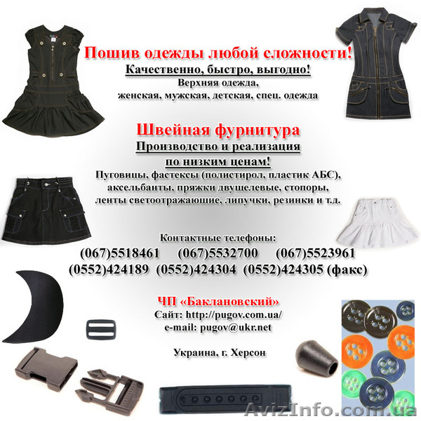 Швеи надомницы в Херсоне - <ro>Изображение</ro><ru>Изображение</ru> #1, <ru>Объявление</ru> #696560