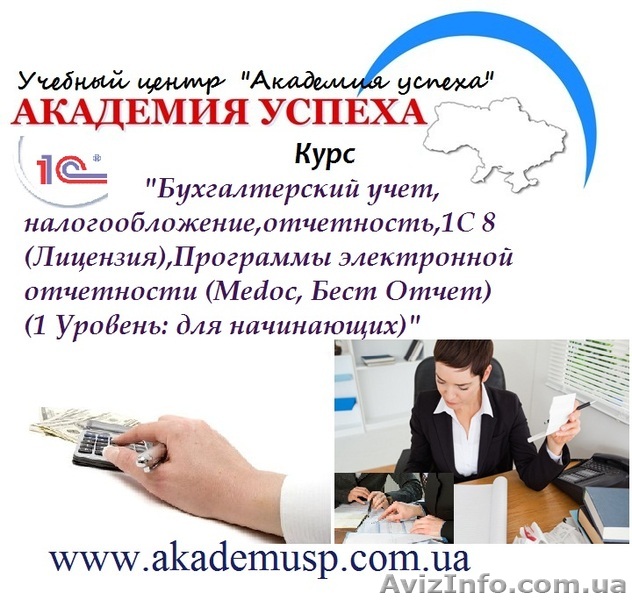 Бухгалтерский учет для начинающих. Скоро начало занятий! - <ro>Изображение</ro><ru>Изображение</ru> #1, <ru>Объявление</ru> #808453