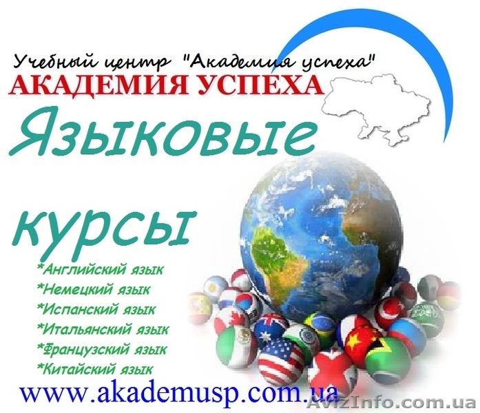Изучить иностранные языки. С нами это просто! - <ro>Изображение</ro><ru>Изображение</ru> #1, <ru>Объявление</ru> #822425