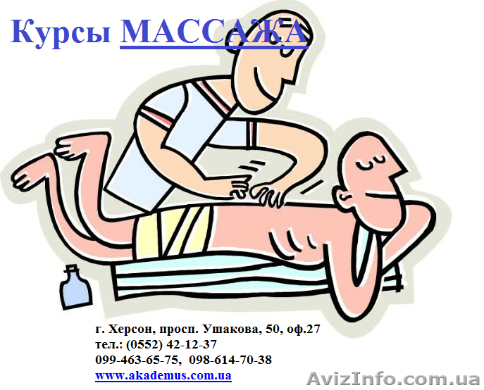 Курсы Универсального массажа в Херсоне с трудоустройством - <ro>Изображение</ro><ru>Изображение</ru> #1, <ru>Объявление</ru> #774660