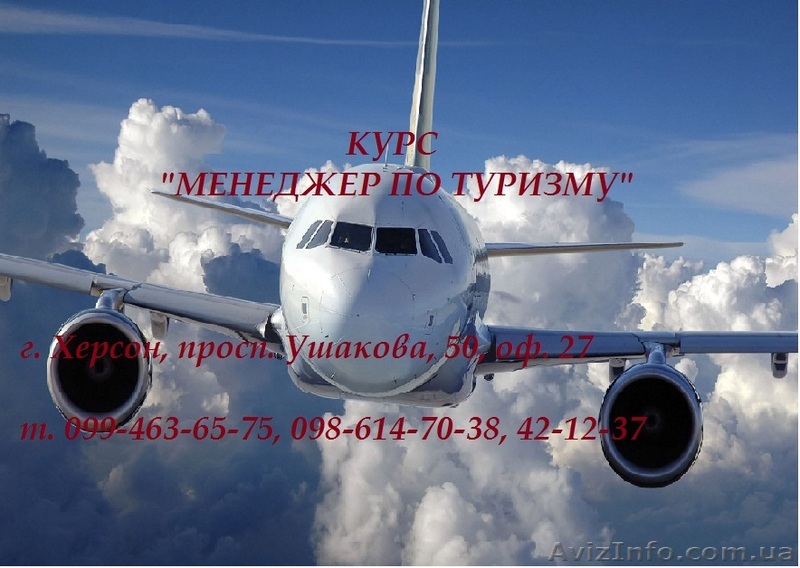 Менеджер по туризму. Обучение - <ro>Изображение</ro><ru>Изображение</ru> #1, <ru>Объявление</ru> #820141