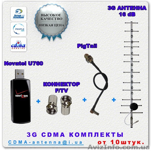 Выгодное предложение для оптовиков.В наборе Novatel U760 + антенна 16дб - <ro>Изображение</ro><ru>Изображение</ru> #1, <ru>Объявление</ru> #837401