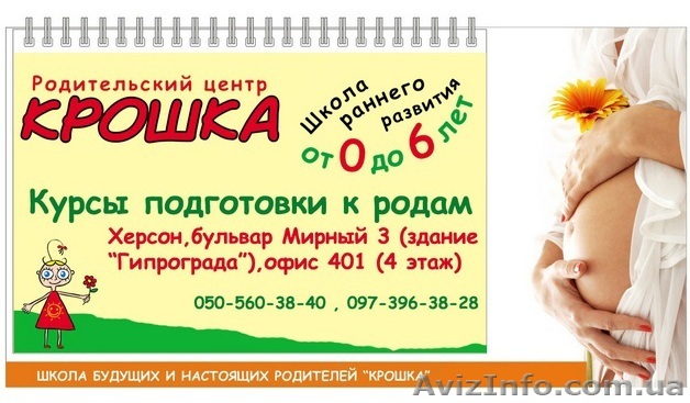 Родительский центр Крошка - <ro>Изображение</ro><ru>Изображение</ru> #1, <ru>Объявление</ru> #838088