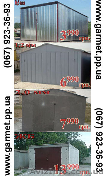 Новые гаражи Херсон  3990 грн- тел. (О67)92З-З6-9З - <ro>Изображение</ro><ru>Изображение</ru> #1, <ru>Объявление</ru> #434239
