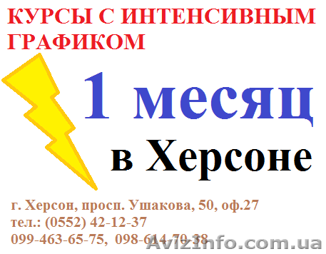 За 1 месяц - новая специальность. Экспресс обучение - <ro>Изображение</ro><ru>Изображение</ru> #1, <ru>Объявление</ru> #847413