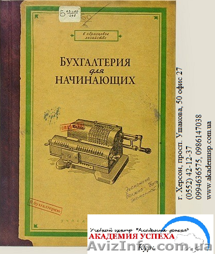 Курсы Бухгалтерский учет для начинающих. Начало занятий  очень скоро - <ro>Изображение</ro><ru>Изображение</ru> #1, <ru>Объявление</ru> #774630