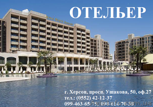 Курсы в Херсоне с трудоустройством. Отельер. АКЦИЯ - <ro>Изображение</ro><ru>Изображение</ru> #1, <ru>Объявление</ru> #774616