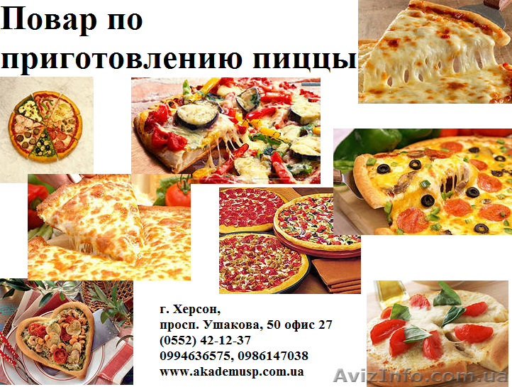 Повар по приготовлению пиццы. Курсы, обучение, трудоустройство - <ro>Изображение</ro><ru>Изображение</ru> #1, <ru>Объявление</ru> #791835