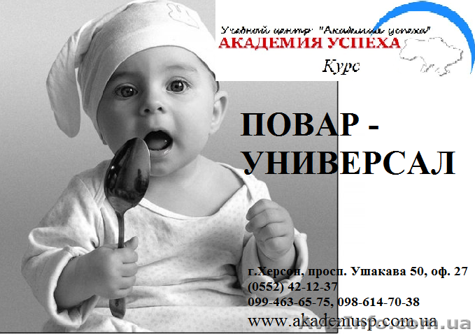 Повар-универсал. Самые популярные кухни.  - <ro>Изображение</ro><ru>Изображение</ru> #1, <ru>Объявление</ru> #791827