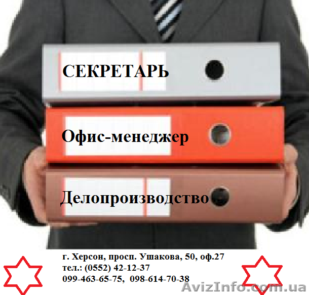 Курсы Секретаря. Делопроизводство. Обучение от Академии успеха - <ro>Изображение</ro><ru>Изображение</ru> #1, <ru>Объявление</ru> #881856