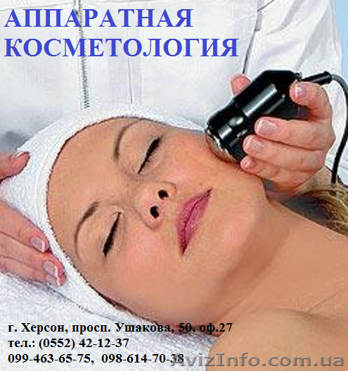 Аппаратная косметология. Обучение, работа для выпускников. Скидки - <ro>Изображение</ro><ru>Изображение</ru> #1, <ru>Объявление</ru> #907069