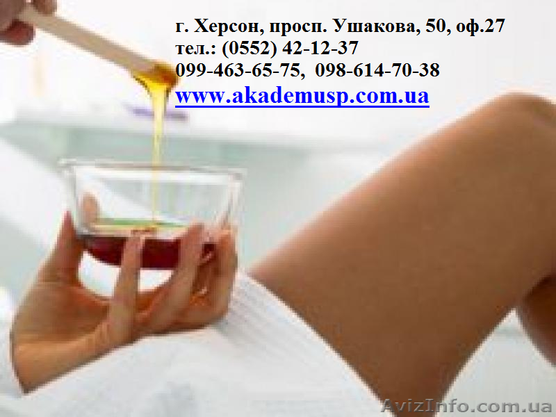 Технология депиляции. Обучение от  Академии успеха в Херсоне - <ro>Изображение</ro><ru>Изображение</ru> #1, <ru>Объявление</ru> #907066