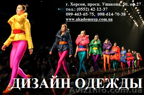 Курсы Дизайна одежды. Моделирование и конструирование.  - <ro>Изображение</ro><ru>Изображение</ru> #1, <ru>Объявление</ru> #906687
