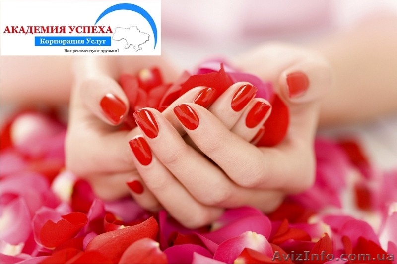 Курсы маникюра и педикюра в Херсоне - <ro>Изображение</ro><ru>Изображение</ru> #1, <ru>Объявление</ru> #936094