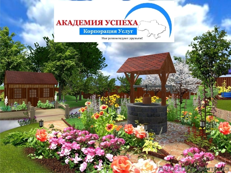 Ландшафтный дизайнер – художник живой природы! - <ro>Изображение</ro><ru>Изображение</ru> #1, <ru>Объявление</ru> #936358