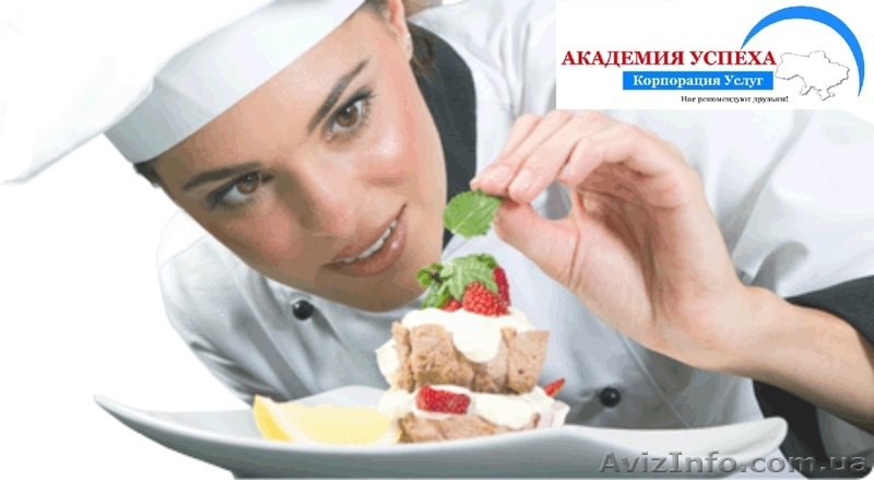 Курсы поваров - обучение поваров универсалов в Херсоне - <ro>Изображение</ro><ru>Изображение</ru> #1, <ru>Объявление</ru> #936906