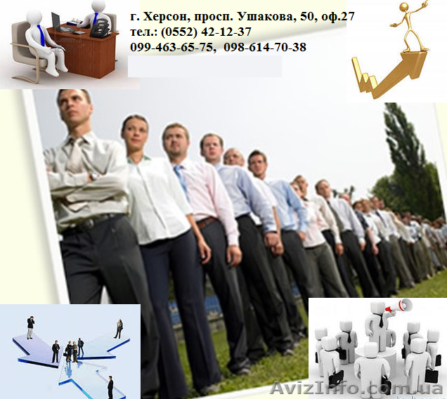 Курсы инспектор отдела кадров. Обучение в Херсоне с трудоустройством. - <ro>Изображение</ro><ru>Изображение</ru> #1, <ru>Объявление</ru> #927356