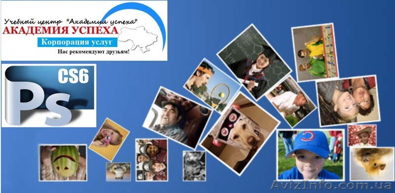 Курсы Photoshop в Херсоне - <ro>Изображение</ro><ru>Изображение</ru> #1, <ru>Объявление</ru> #936437