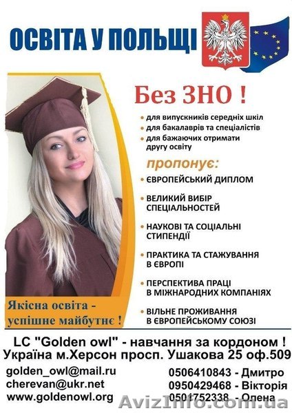 Обучение в Украине и в Польше  - <ro>Изображение</ro><ru>Изображение</ru> #1, <ru>Объявление</ru> #923020