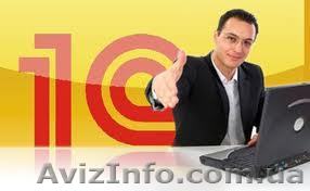 1С:Бухгалтерия в учебном центре Furor. Обучение.Выпускинкам Работа - <ro>Изображение</ro><ru>Изображение</ru> #1, <ru>Объявление</ru> #947085