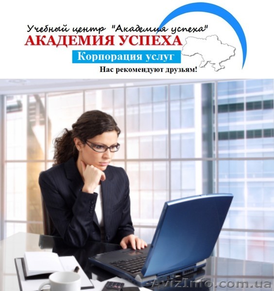 Курсы секретарей и офис-менеджеров в Херсоне  - <ro>Изображение</ro><ru>Изображение</ru> #1, <ru>Объявление</ru> #939748