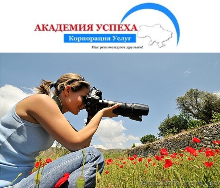 Курсы фотографов. Компьютерная обработка фото - <ro>Изображение</ro><ru>Изображение</ru> #1, <ru>Объявление</ru> #941464