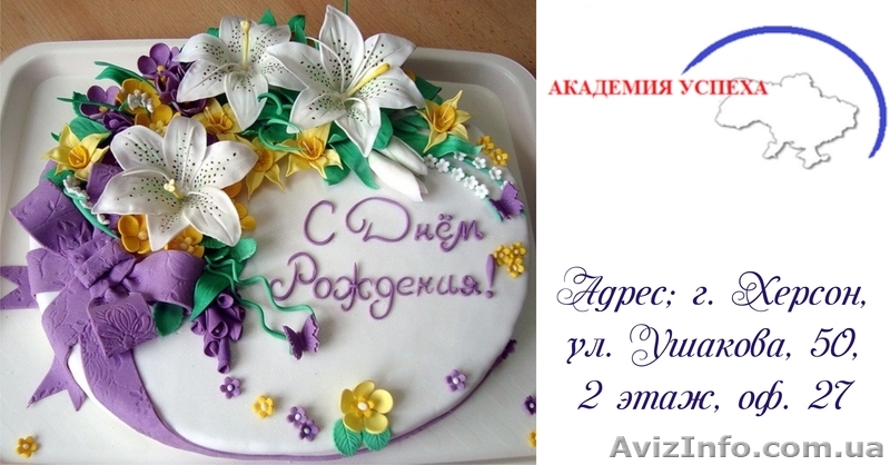 Кондитерские курсы в Херсоне - <ro>Изображение</ro><ru>Изображение</ru> #1, <ru>Объявление</ru> #940314