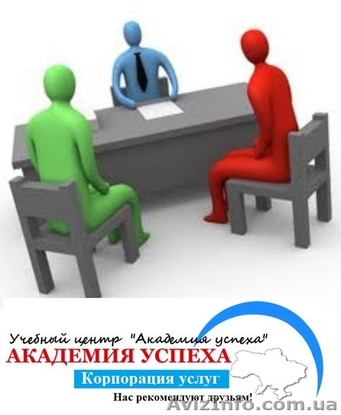 Курсы обучения менеджера по персоналу в Херсоне - <ro>Изображение</ro><ru>Изображение</ru> #1, <ru>Объявление</ru> #939751