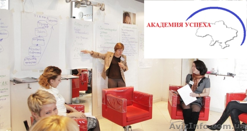 Курсы управления салоном красоты - <ro>Изображение</ro><ru>Изображение</ru> #1, <ru>Объявление</ru> #940325