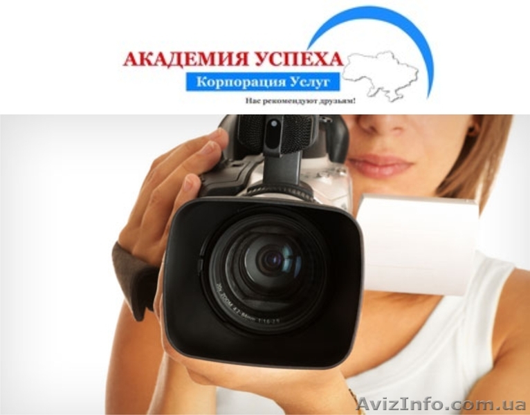 Курсы видеооператоров в Херсоне - <ro>Изображение</ro><ru>Изображение</ru> #1, <ru>Объявление</ru> #941467