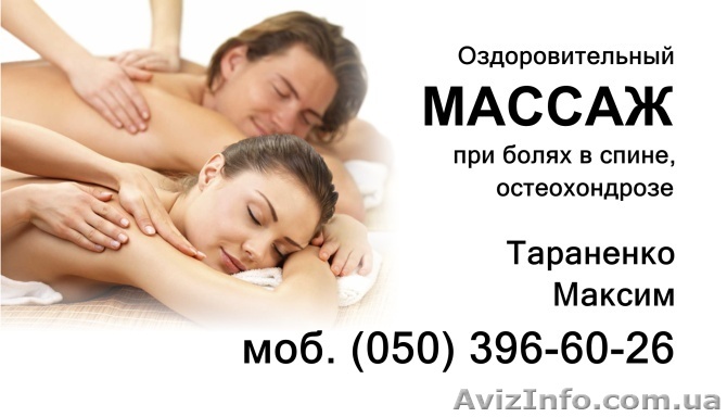 Сертифицированный массаж!!! - <ro>Изображение</ro><ru>Изображение</ru> #1, <ru>Объявление</ru> #981313