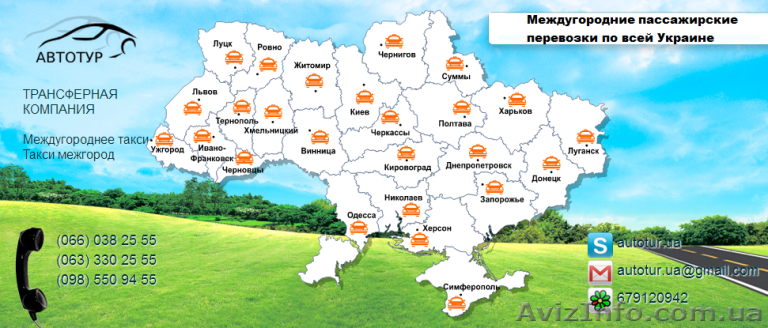 Междугороднее такси из Херсона по Херсонской области и по всей Украине - <ro>Изображение</ro><ru>Изображение</ru> #1, <ru>Объявление</ru> #1025974