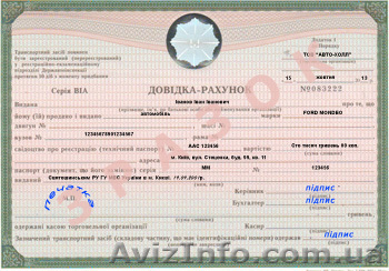 Справка Счет в Херсоне - <ro>Изображение</ro><ru>Изображение</ru> #1, <ru>Объявление</ru> #1040727