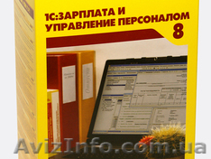 Курсы 1С Зарплата. Херсон. Фурор. - <ro>Изображение</ro><ru>Изображение</ru> #1, <ru>Объявление</ru> #1057133