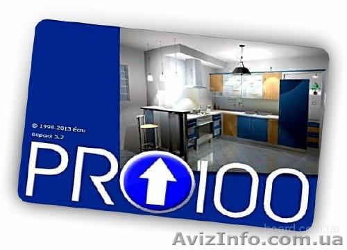 Курсы Дизайна интерьера и мебели в PRO100 - <ro>Изображение</ro><ru>Изображение</ru> #1, <ru>Объявление</ru> #1068615