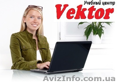 Курсы Компьютерной графики в Херсоне. Трудоустройство - <ro>Изображение</ro><ru>Изображение</ru> #1, <ru>Объявление</ru> #1110811