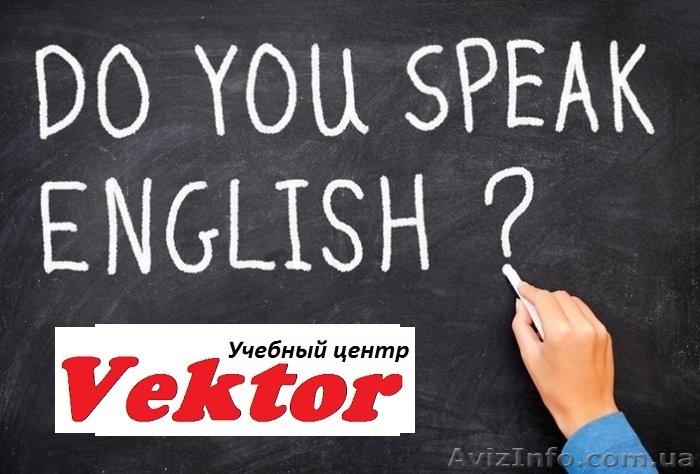 Курсы Английского языка для профессионалов в Херсоне - <ro>Изображение</ro><ru>Изображение</ru> #1, <ru>Объявление</ru> #1111173