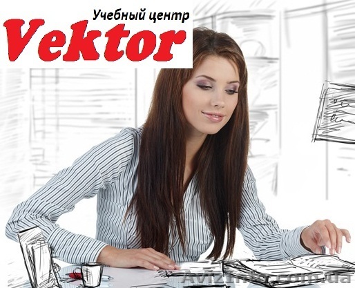 Курсы Бухгалтеров для начинающих в Херсоне - <ro>Изображение</ro><ru>Изображение</ru> #1, <ru>Объявление</ru> #1110694