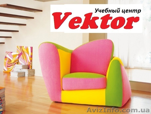 Курсы Дизайн мебели в Херсоне. Курсы Pro100 в Херсоне. - <ro>Изображение</ro><ru>Изображение</ru> #1, <ru>Объявление</ru> #1110801