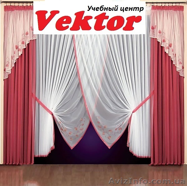 Курсы Дизайна штор в Херсоне - <ro>Изображение</ro><ru>Изображение</ru> #1, <ru>Объявление</ru> #1110807