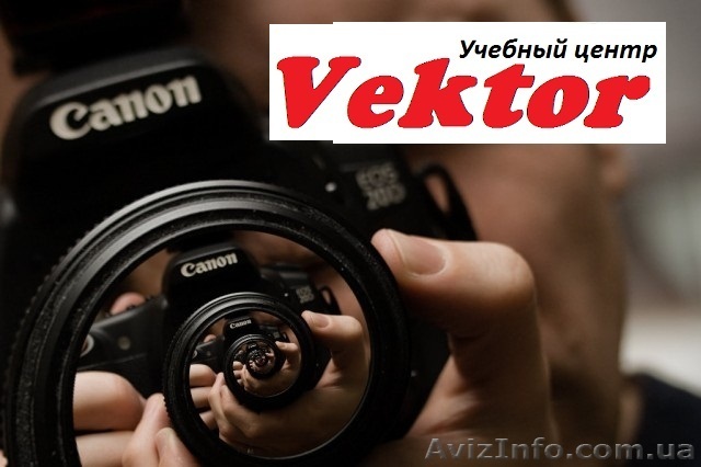 Курсы Фотографов в Херсоне - <ro>Изображение</ro><ru>Изображение</ru> #1, <ru>Объявление</ru> #1111247