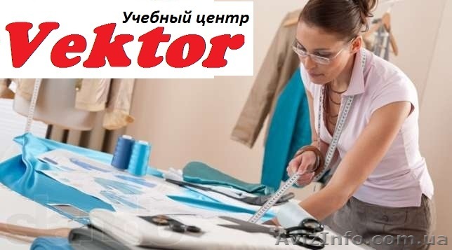 Курсы Кройки и Шитья в Херсоне. Обучение - <ro>Изображение</ro><ru>Изображение</ru> #1, <ru>Объявление</ru> #1111250