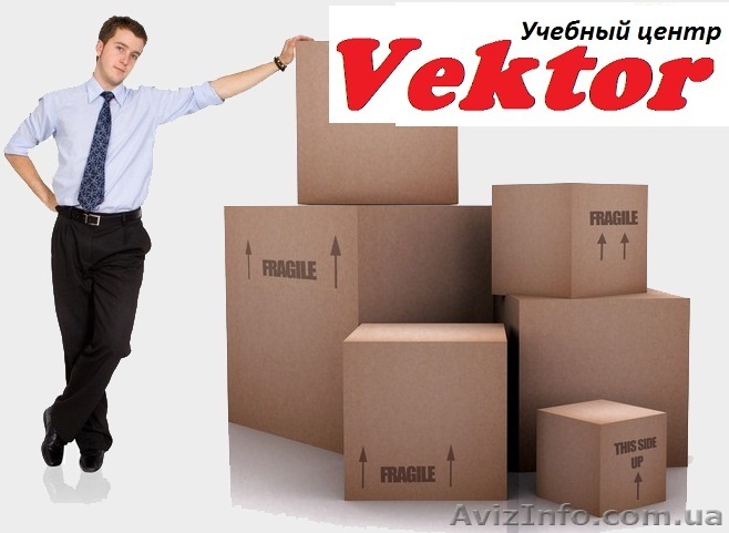 Курсы Логистики в Херсоне - <ro>Изображение</ro><ru>Изображение</ru> #1, <ru>Объявление</ru> #1110797